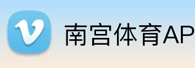 南宫体育APP